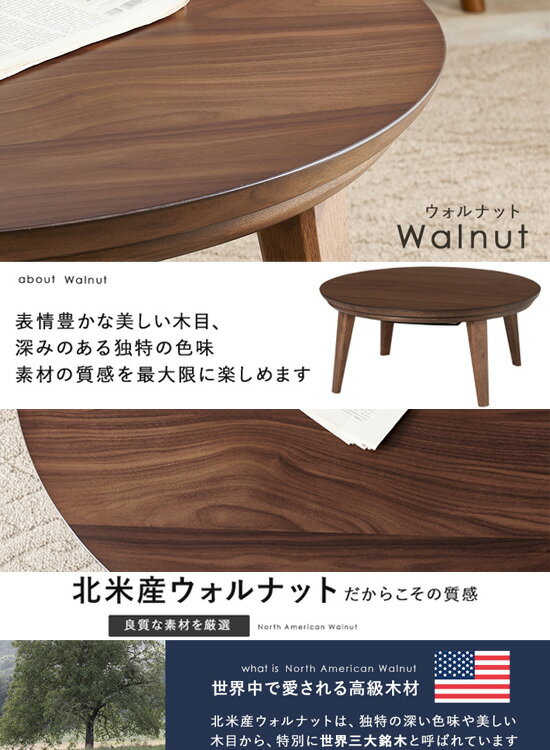 リビングコタツ クライス85 天然木突板 円形 幅85 【送料無料】 ［可愛いこたつ 円形 インテリア 丸型こたつテーブル 丸形 炬燵 木目調 オシャレこたつ]