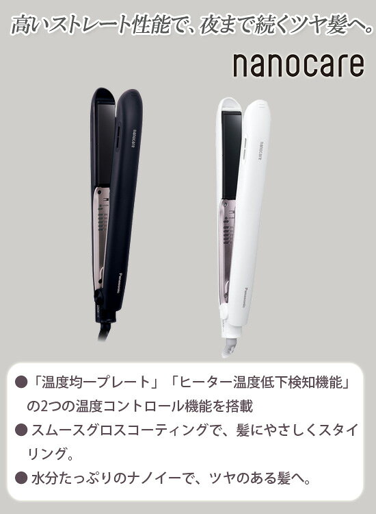 パナソニック ストレートアイロン ナノケア EH-HS9J 【送料無料】 ［ナノイー ヘア...