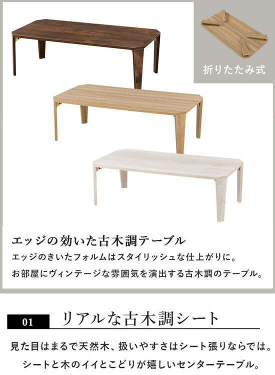 ヴィンテージ風 折れ脚テーブル 105×55 MT-6866 【送料無料】 ［スタイリッシュ ローテーブル オシャレ 木目調 センターテーブル 折れ脚テーブル コンパクトテーブル］ 2