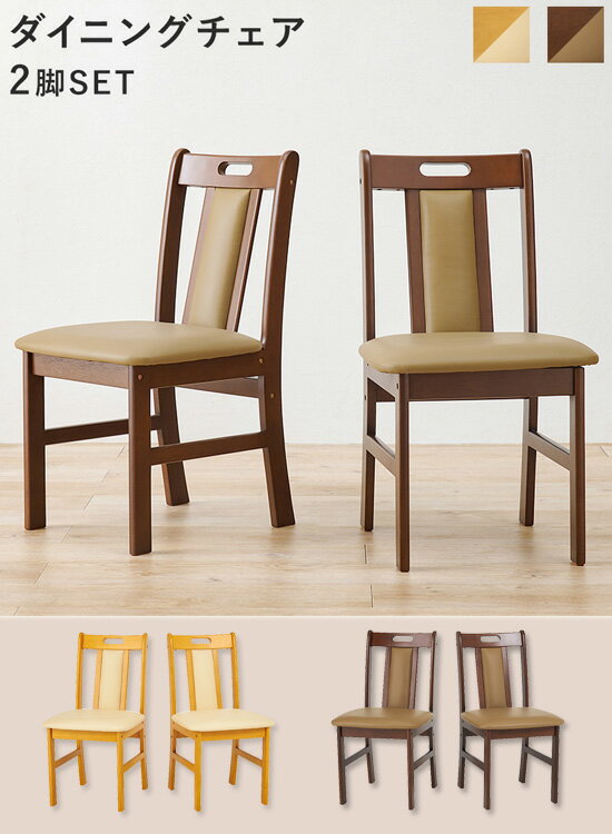 ＼ページ限定・マジッククロス付/ 天然木ラバーウッド ダイニングチェア 2脚セット VC-7480 【送料無料】 [天然木ダイニングチェア 2脚組 軽量 合成皮革 食卓チェア] [2]