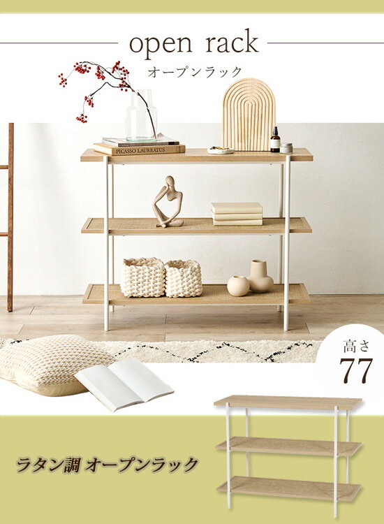 ＼ページ限定・マジッククロス付/ ラタン調 オープンラック 3段 幅100 KR-3123 【送料無料】 [ラタン調フリーラック ディスプレイラック 3段ラック オープンシェルフ 幅100]