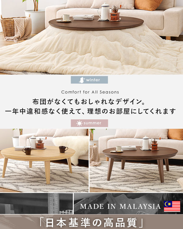 リビングコタツ クライス105 天然木突板 円形 幅105 【送料無料】 ［丸型 カフェ風 こたつ 円形コタツテーブル 幅105 カジュアルこたつ ちゃぶ台］