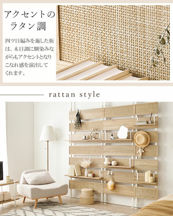 突っ張りウォールラック ラタン調 幅80 KTR-3128 【送料無料】 [大人可愛い つっぱりウォールラック 幅80 ラタン風 ウォールシェルフ 大容量 木目調 ナチュラル ラタン風] [2]