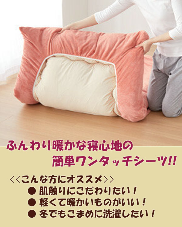 ふんわりぽかぽか 暖かワンタッチシーツ 3色組 a31089 【送料無料】 [敷布団カバー フランネル 暖かい 敷きふとんカバー あったか シングルサイズ 3色組 ワンタッチ] [3]