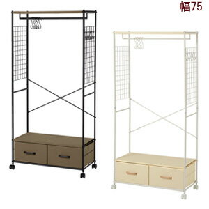 Rakuten - 引き出し2杯 ハンガーラック 幅75 KHR-3187 【送料無料】 ［カフェ風 ハンガーラック 幅75 引出し2杯ハンガーラック 大容量 コートハンガー ハンガーチェスト 大人可愛い］