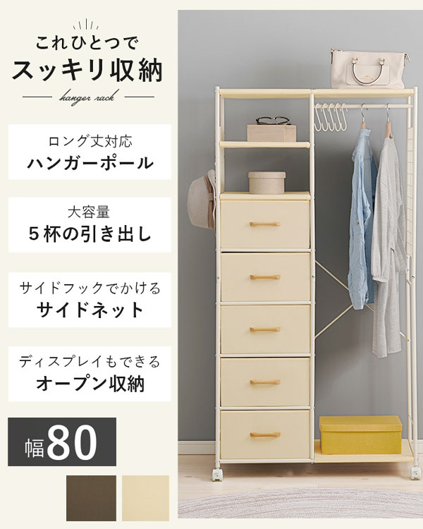 引き出し5杯 ハンガーラック 幅80 KHR-3188 【送料無料】 [北欧風 ハンガーラック 幅80 引出し5杯 ハンガーラック 大容量 コートハンガー ハンガーチェスト オシャレ] [2]