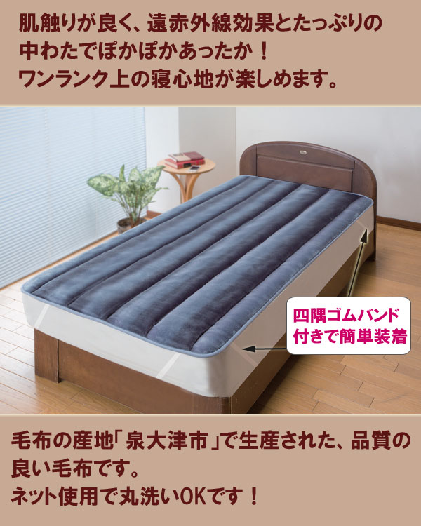 ＼ページ限定・マジッククロス付/ 日本製 温泉毛布 泉大津産 ボリューム敷パッド 【送料無料】 [シングルサイズ 日本製敷パッド あったか敷パッド 中綿入り 敷毛布] [2]