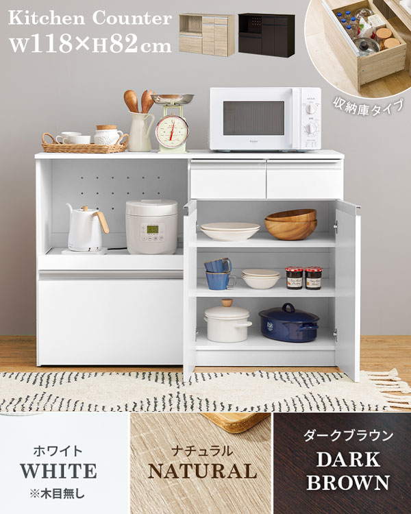キッチンカウンター 収納庫タイプ コンセント付き 幅118 VKC-7156 【送料無料】 ［...