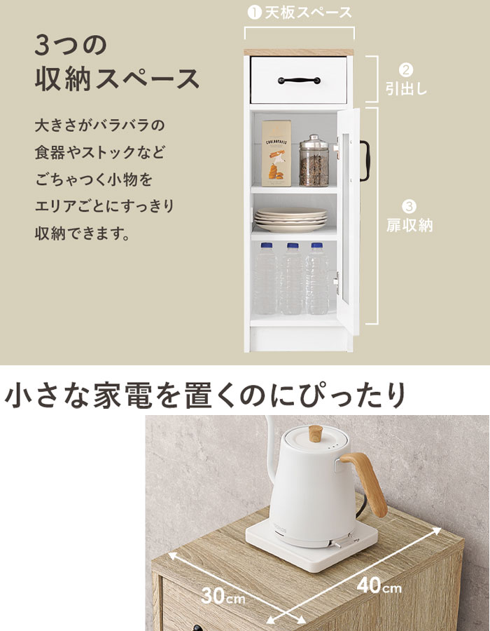 キッチンラック スリム 扉収納タイプ 幅30 RCC-1637