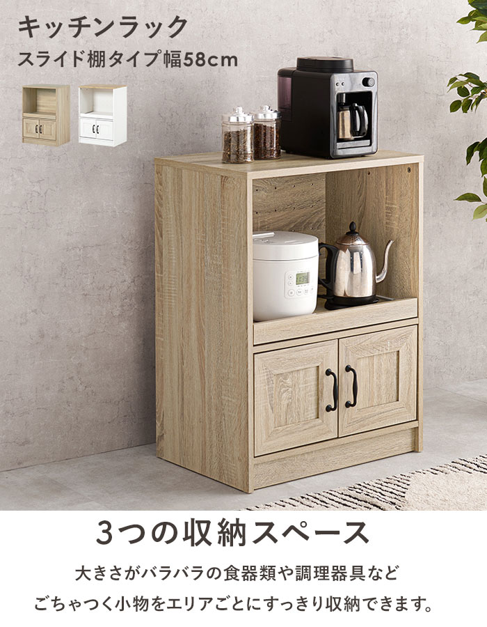 ＼ページ限定・マジッククロス付/ キッチンラック スライド棚タイプ コンセント付き 幅58 RCC-1638