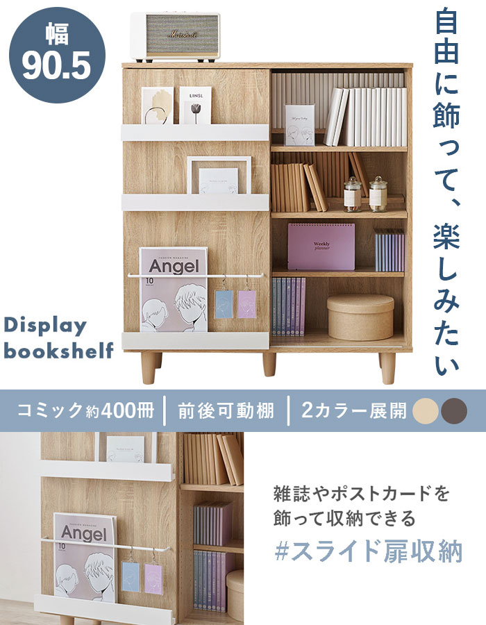 ＼ページ限定・マジッククロス付／　ディスプレイ ブックシェルフ 幅90.5 VKB-7273 2