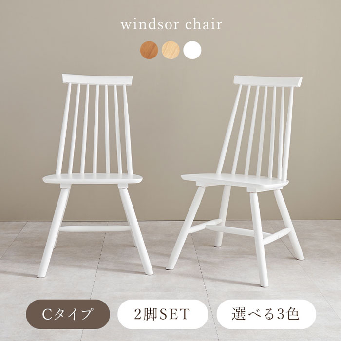 ダイニングチェア Cタイプ 2脚セット BC-8643 [2]