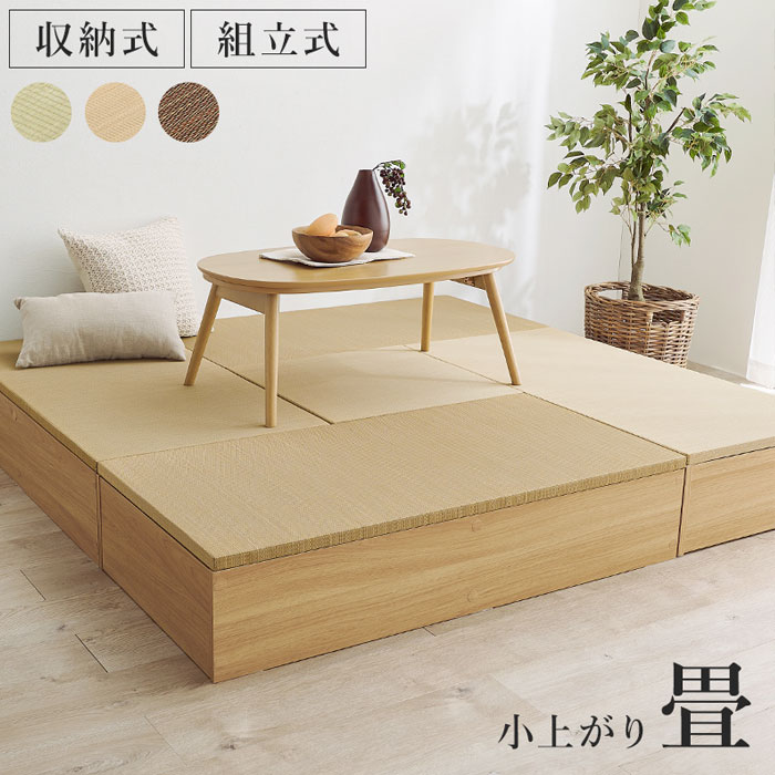 小上がり畳 収納付き ロータイプ 長方形 幅120 RUD-1149 [2]