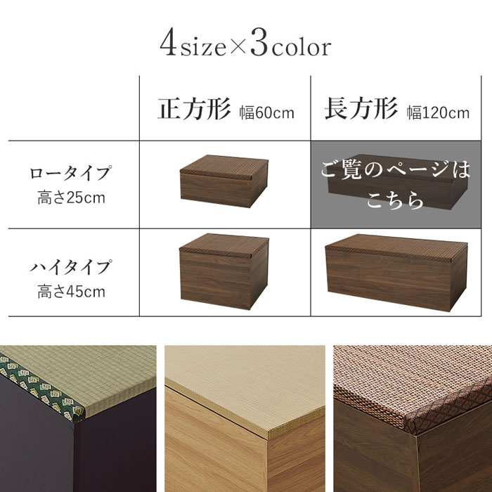 小上がり畳 収納付き ロータイプ 長方形 幅120 RUD-1149 [3]