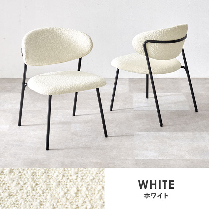 ＼ページ限定・マジッククロス付/ ブークレ生地 ダイニングチェア 2脚セット MC-8649 [3]