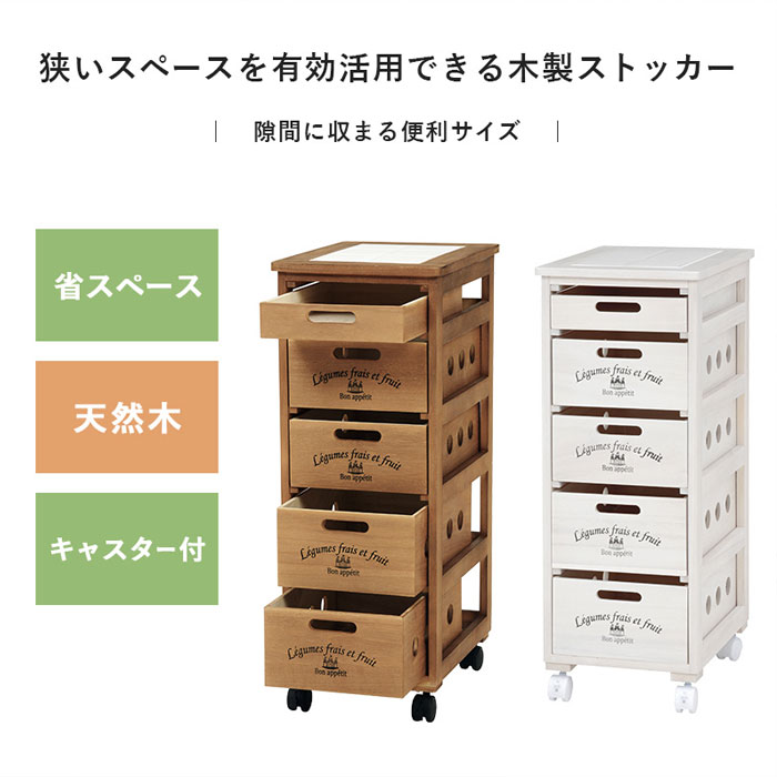 キャスター付き 木製ストッカー 5段 幅30 MUD-6605