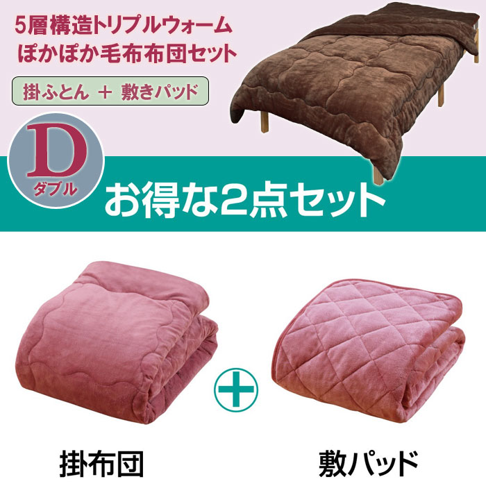 ＼ページ限定・マジッククロス付／　ファミラ 5層構造トリプルウォームぽかぽか毛...