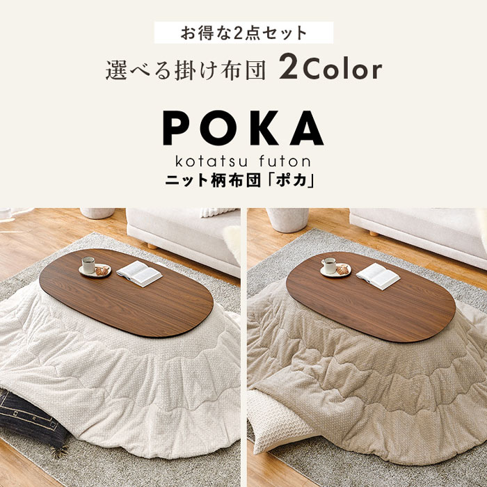 ＼ページ限定・マジッククロス付／　こたつ＋うす掛け布団 2点セットアウロラ100ポカ