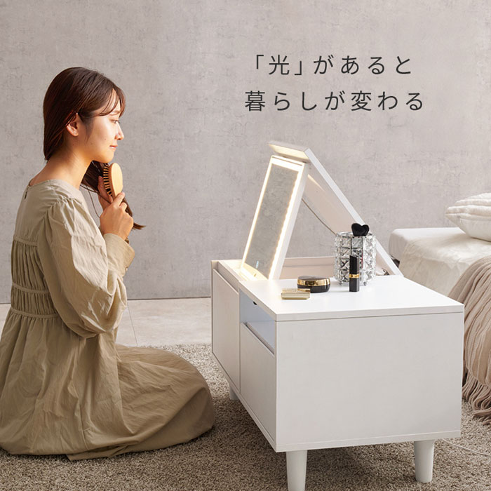 ロードレッサー 幅80 LEDライト付き MD-5842 【送料無料】 ［コスメテーブル 幅80 ...