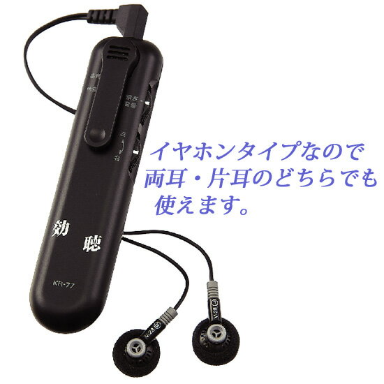 【在庫あり】超感度集音器 効聴 [超高感度 集...の紹介画像3