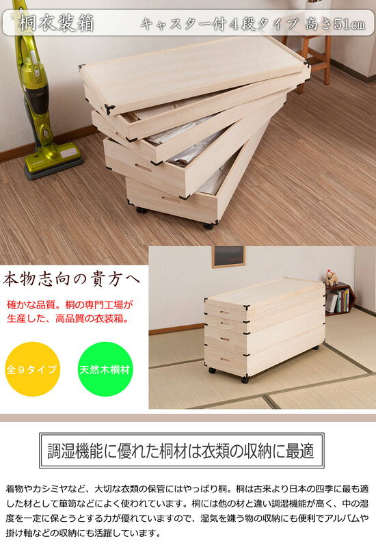 ＼ページ限定・マジッククロス付／　キャスター付き桐衣装箱 4段 高さ51cm 隅金具...