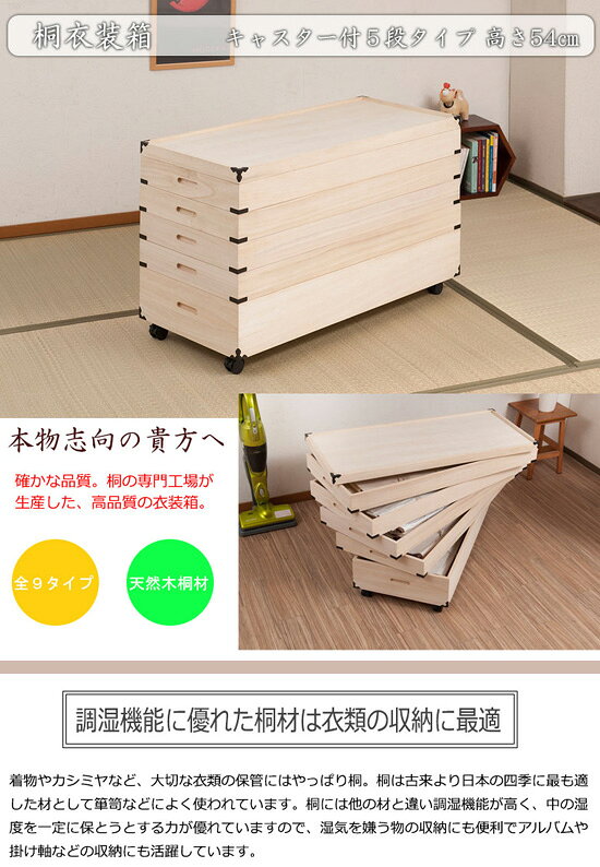キャスター付き桐衣装箱 5段 高さ54cm 隅金具付 GB-0008 【送料無料】 ［桐タンス ...