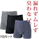 【在庫あり】【紳士ちょいモレ対策 ボクサーパンツ 3色組】 男性用おしっこのもれ対策下着3色セット