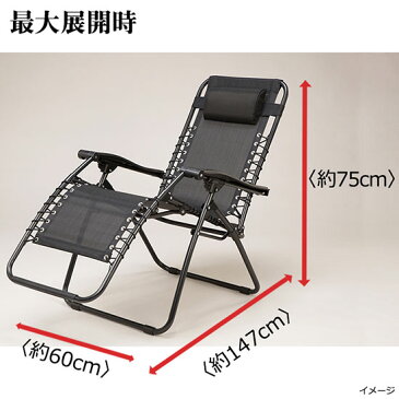 折り畳みリクライニングチェア 【送料無料・完成品】【折りたためる!リクライニングメッシュチェア 158t01909】 メッシュリクライニングチェア アウトドア レジャー
