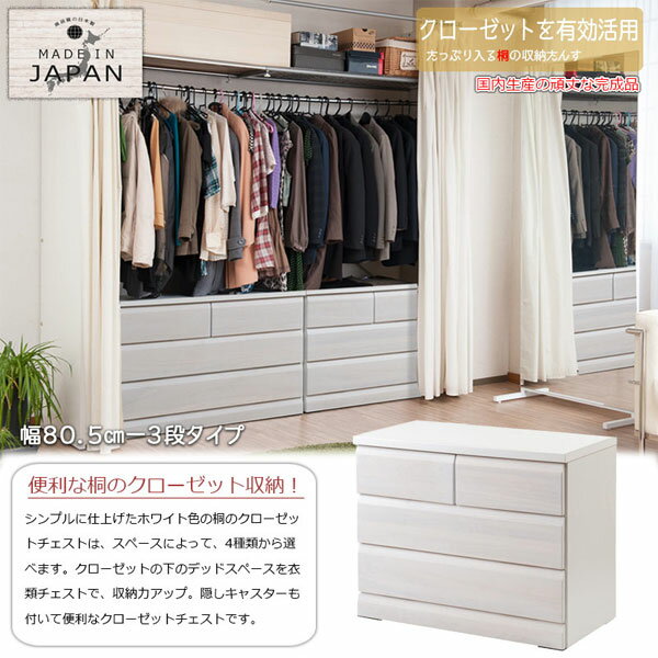隠しキャスター付き押し入れ収納チェスト 幅80×奥行40×高さ65 【送料無料】完成品...