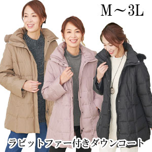 フード付きダウンコート ファー付き レディース 【送料無料】【ラビットファー付きダウンコート M～3L】 上着 コート 女性用 うさぎ ポケット付き ミドル丈 ミディアムのサムネイル