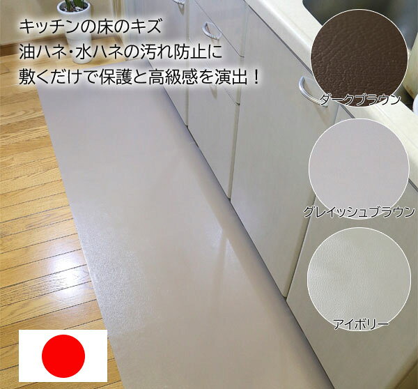 本革調キッチンマット 60×240 【送料無料】【アキレス 本革調キッチンフロアマット 60x240】 本革調フロアーマット フローリング保護マット キッチン用保護マット お手入れ簡単 [2]