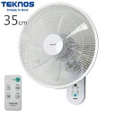 テクノス 35cmDCモーター壁掛けフルリモコン扇風機 KI-DC368【送料無料】 DC壁掛け扇風機 壁掛扇風機 壁掛式扇風機 壁掛け式扇風機
