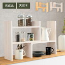 \ページ限定・マジッククロス付/ 両面から使えるカウンター上収納ラック 【完成品】【カウンター上伸縮ラック MUD-6762】 伸縮式 L字型 スパイスラック ...