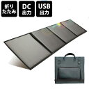 \ページ限定・マジッククロス付/ 折りたたみソーラーパネル【送料無料】【IBPS-60W ソーラーパネル】アウトドアや災害時に役立つ折り畳みソーラーパネル