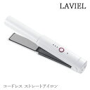 【在庫あり】＼ページ限定 マジッククロス付／ USB充電式ストレートヘアアイロン 【1年保証】【LAVIEL ラヴィエル コードレス ストレートアイロン LV-CL-SI】 軽量 持ち運び