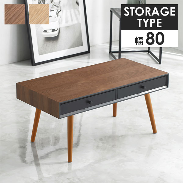 Rakuten - 木製リビングテーブル 引き出し収納付き 【送料無料】【引出付きセンターテーブル 80×40 MT-6765】 シンプル モダン オシャレ 長方形 ローテーブル 木目