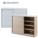 キッチン引き戸収納 配線穴あり【送料無料】日本製・完成品【FINEシリーズ カウンター下120引き戸】 幅120 A4ファイル収納 キッチンカウンター下収納 木製 ルーター収納