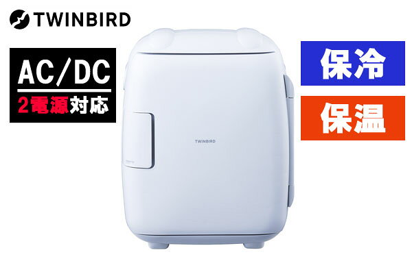 ＼ページ限定・マジッククロス付／　保温 保冷ボックス 【送料無料】【ツインバード 2電源式コンパクト電子保冷保温ボックス HR-EB06W】 コンパクト ミニ 保温庫 nst21-10053477 NSTショッピング サンプル画像2