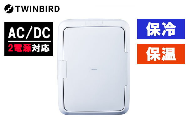＼ページ限定・マジッククロス付／　保温 保冷ボックス 【送料無料】【ツインバード 2電源式コンパクト電子保冷保温ボックス HR-EB08W】 nst21-10053481 NSTショッピング サンプル画像2