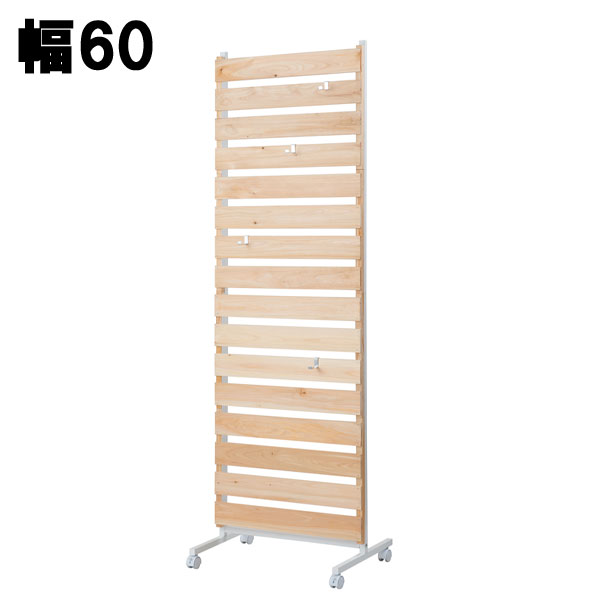 Rakuten - ＼ページ限定・マジッククロス付／　ひのきの木製パーテーション 【送料無料】【日本製】【ひのきのキャスター付きパーテーション 幅60 NJ-0709】 自立式 目隠し 衝立