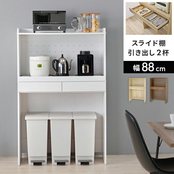ゴミ箱上収納棚 【送料無料】【キッチンラック幅88cm RCC-1633 ロータイプ】 キッチン収納 家電台 スライドテーブル 引き出し付き 木製 木目 キッチン家電収納棚