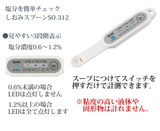 【在庫あり】塩分計 タニタ ★1年間保証付き★...の紹介画像2