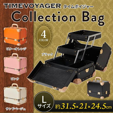 ★送料無料★ 大容量仕事道具用カバン 【TIMEVOYAGER タイムボイジャー Collection Bag Lサイズ】［コスメボックス メイクボックス プロ用 カメラ道具収納］