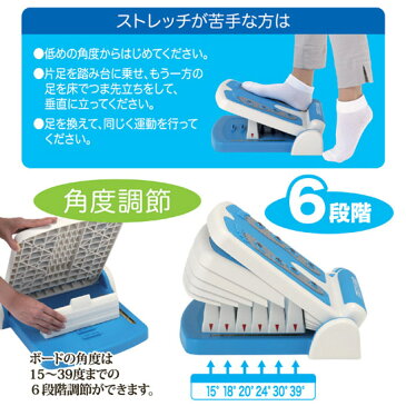ストレッチングボード 6段階角度調節 耐荷重100kg 【アクティブ ストレッチボード 870404】 ふくらはぎ 足首 アキレス腱 足ツボ ストレッチ 健康器具