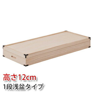 桐衣裳ケース 【桐衣装箱 1段 高さ12