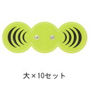 CARE WAVE 交換用ジェルパット 大 10セット 【正規品】[CCW-L1 ケアウェーブ専用替えパッド ジェルシート 替えジェルパッド 交換用ジェルシート...