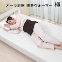 【在庫あり】\ページ限定・マジッククロス付/【送料無料】 オーラ岩盤腹巻ウォーマー 極 ロング 【天然鉱石を練り込んだあったか腹巻 ロング丈】