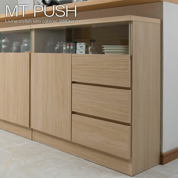 リビングキャビネット 配線穴あり 【送料無料】完成品【リビングキャビネット幅80引出　ナチュラル　NO-0169】 ルーター収納 引き出し付き ガラス扉 プッシュ式