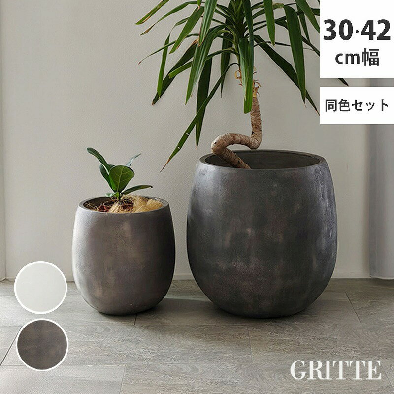 「GRITTE」 グリッテ 石調FRPプランター 幅30・42 (ドロップ型) 大小2個セット E001-BA3040S 石調仕上げで天然石のような高級感 「GRITTE」 グリッテ 石調FRPプランター 幅30・42 (ドロップ型) 大小2個セット E001-BA3040S　特長 石調仕上げで天然石のような高級感 ナチュラルにもモダンにも使える美しいドロップ型2カラー2サイズ。 軽くて扱いやすいFRP製。耐久性・耐水性もよく屋外室内どちらでもご利用いただけます。 鉢植えにしても、プランターカバーとしても優秀。 水抜き穴があるので、鉢植えOK。 お気に入りのグリーンの鉢カバーとして。 軽くて強い。FRP素材の特長 01. 軽くて扱いやすいFRP (繊維強化プラスチック) 高層階や屋上への持ち運びも簡単です。軽量で丈夫な樹脂製なので、花壇のレイアウト変更も楽にできます。 腐食にも強いため、庭や店舗の外にも最適。 02. 優れた耐久性 屋外の使用でも劣化が比較的少なく、草花や球根の寄せ植えはもちろん、家庭菜園など様々な栽培に適しています。 03. デザインのバリエーションが豊富 FRPは加工しやすく、石やテラコッタ、木材など様々な質感のものを楽しめ、モダン、スタイリッシュ等、幅広く対応。 「GRITTE」 グリッテ 石調FRPプランター 幅30・42 (ドロップ型) 大小2個セット E001-BA3040S　商品詳細 【商品名】 「GRITTE」 グリッテ 石調FRPプランター 幅30・42 (ドロップ型) 大小2個セット E001-BA3040S 【サイズ(約)】 【大】幅 420&times;奥行 420&times;高さ 430mm【小】幅 300&times;奥行 300&times;高さ 300mm 【重さ(約)】 【大】5.8kg【小】2.6kg 【材質】 FRP 【備考】 完成品、仕上げ：ステイン系塗装 【区分】 ガーデニング　ガーデンファニチャー　エクステリア