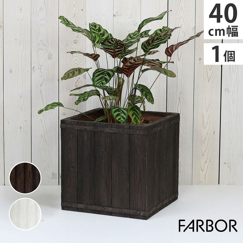 「FARBOR」ファーバー木調FR...